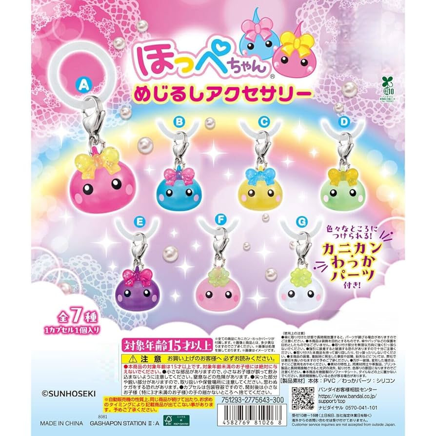 ほっぺちゃん　めじるしアクセサリー　コンプリートセット BANDAI ほっぺちゃん めじるしアクセサリー 全7種セット コンプ